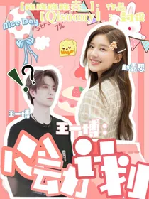 王一博：心动计划