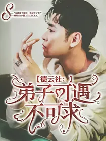 德云社：弟子可遇不可求