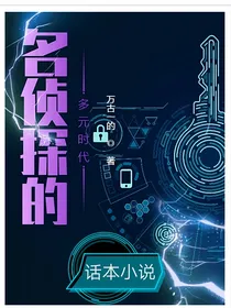 柯南之多元时代
