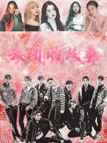 EXO：天团的故事