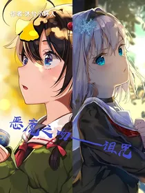 恶魔之吻——诅咒