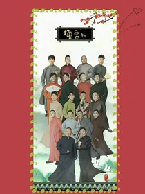 德云社（短文）