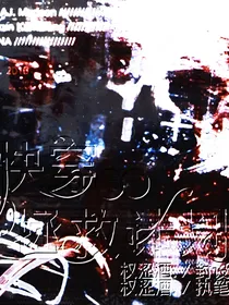 E：快穿暗夜拯救计划