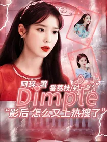 BTS之影后又上热搜了