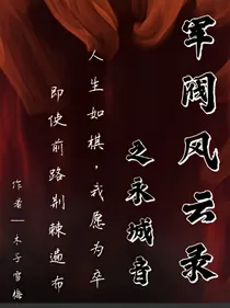 军阀风云录之永城音