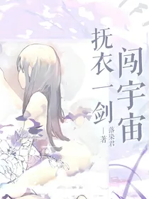 奥拉星:抚衣一剑闯宇宙