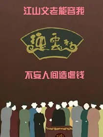 德云社：暴躁小祖宗上线！