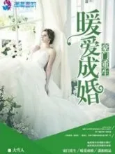 豪门重生之暖爱成婚