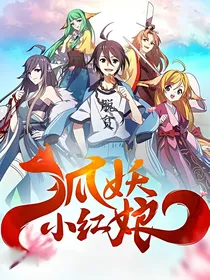 红狐之琳晨篇