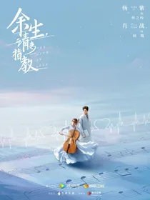 杨紫肖战：余生请多多指教