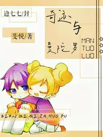 奇迹与曼陀罗