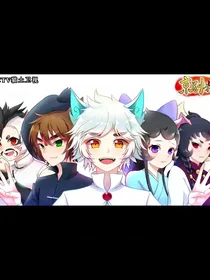 京剧猫学院篇