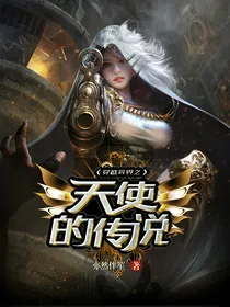 穿越异界之天使的传说