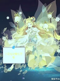 小花仙之复仇恋爱