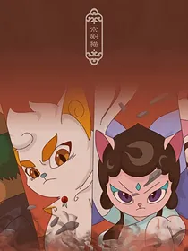 京剧猫之雾都之城