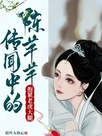穿越传闻中的陈芊芊成为女主角-d982