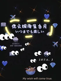 烟雨德云笼台月