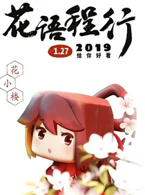 花语程行之花重锦官城