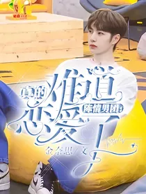 陈情男团：难道真的恋爱了-d924