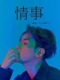 CHAME——情事