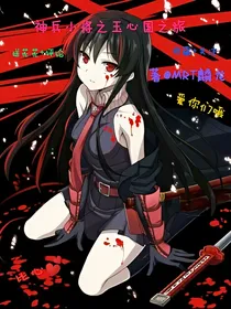 神兵小将之玉心国之旅