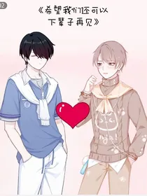 （希望我们下辈子还可以再见）