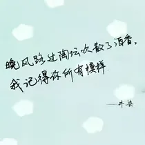 朝花共夕拾
