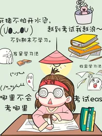 校草成了我男朋友