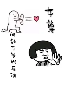 女尊：闲散王爷的后院
