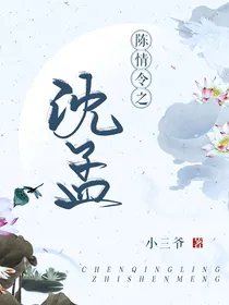 陈情令之沈孟