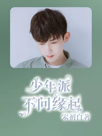 少年派：不问缘起