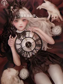重生末世之全系异能师
