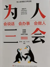 为人处世的三件法宝