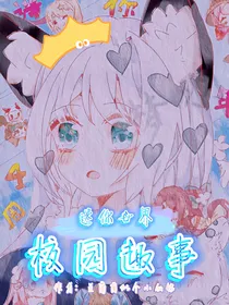 迷你世界校园趣事
