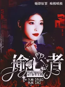 （快穿）宗罪档案：偷心者