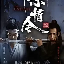 穿越陈情令：团宠叶倾烟