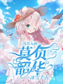 浅墨入画，莫负韶华