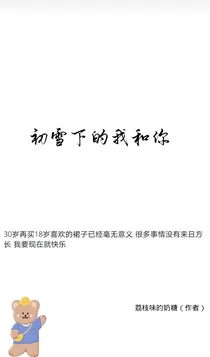 初雪下的我和你