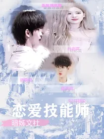 R1SE：恋爱技能师