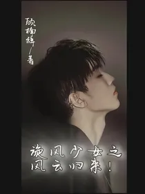 旋风少女之美国风云强势归来