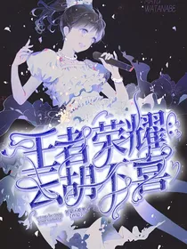 王者荣耀：云胡不喜