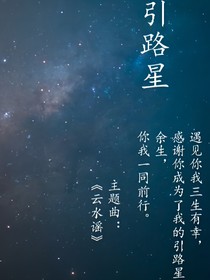 引路星