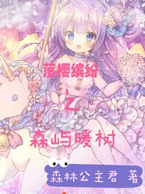 落樱缤纷之森屿暖树