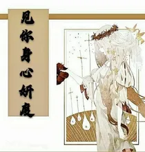 见你身心妍度