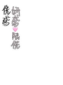 侁鸢