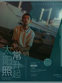 太阳照常升起