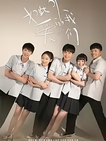 如此可爱的我们2（唯爱孙泽源）