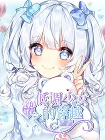 守护甜心之低调少女的穿越之旅