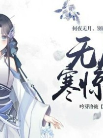 无月寒惊鹊