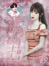 R1SE：你的心上人